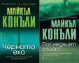 Автори на трилъри и криминални романи – 04:, снимка 5