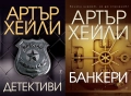 Книги от пор. „Кралете на трилъра“ на изд. БАРД – 01:, снимка 1