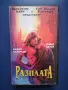 Видеокасети VHS Булеварда Лу Даймън Филипс Разплата, снимка 5