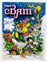 Списание / комикс "Чуден свят" № 17 - 1989г., снимка 1