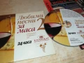 ПЕСНИ ЗА МАСА 2-ЦД 2807251900, снимка 7