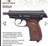 Макаров Blowback pm49, снимка 2