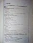 Анатомия Человека 1 и 2 том - Е.Борзяк,Л.Волкова,Е.Доброволская,В.Ревазов,М.Сапин - 1993г., снимка 10