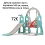 Детски комплект 4в1 с пързалка 160 см, люлка, баскетболен кош и топка, снимка 1
