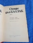 Балзак - избрано том 7, снимка 5
