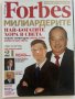Списания "Forbes"- Българско издание, снимка 2