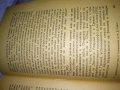 М.В. СТАРОДУБЦЕВ 11 ят ТОМ от СЪЧИНЕНИЯТА на Й.В. СТАЛИН ЛИТЕРАТУРНО-ИСТОРИЧЕСКИ ПОЛИТ. АНАЛИЗ 35491, снимка 9