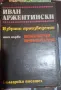 Книги-стари, но запазени, снимка 3