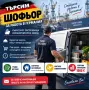ТЪРСИМ ШОФЬОР – КУХНЯ В ГЕРМАНИЯ , снимка 1