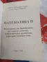 Математика II Теория, задачи примерни изпитни теми  Добромир Тодоров, Кирил Николов , снимка 3