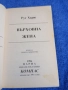 Рут Харис - Върховна жена , снимка 4