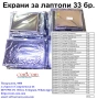 ЛОТ Laptop Screens от 33бр.(Екрани за лаптопи) 10.1“-17.1“, снимка 1