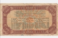 Рядка. БЪЛГАРИЯ 1000 лева Държавен Бон от 1944 год. , снимка 1