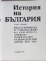 История на България, твърда корица, снимка 2