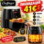 Цифров LED въздушен фритюрник Cheffinger CF AFRY4.5, 1400W, 4.5 литра, снимка 1