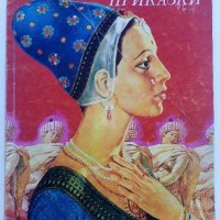Индийски приказки - 1974г.- Илюстрации Серджо Ризато, снимка 1 - Детски книжки - 42055591