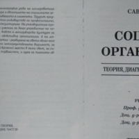 Социална организация. Част 2-3

Сава Джонев 2000 г.

, снимка 2 - Специализирана литература - 44605280