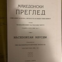 Македонски преглед  год. XXIX, 2006, кн. 1, снимка 1 - Други - 34458339