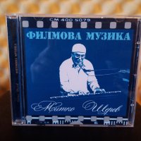 Митко Щерев - Филмова музика, снимка 1 - CD дискове - 36007284