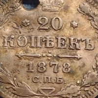 Сребърна монета 20 копейки 1878г. Русия Александър втори за КОЛЕКЦИЯ 25850, снимка 3 - Нумизматика и бонистика - 42652525
