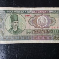 25 леи Румъния 1966 банкнота пари, снимка 1 - Нумизматика и бонистика - 42201910
