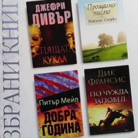 Избрани книги. Комплект от 4 книги, снимка 1 - Художествена литература - 39807790