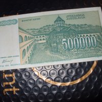 Югославия 500000 динара 1993 г, снимка 2 - Нумизматика и бонистика - 41387554