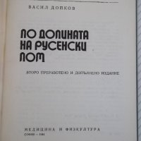 Книга "По долината на русенски Лом - Васил Дойков" - 76 стр., снимка 2 - Специализирана литература - 37268143