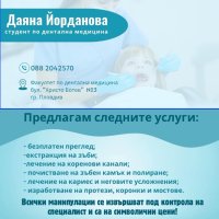 Дентално лечение , снимка 1 - Медицински, стоматологични - 44471931