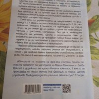 150 упражнения по метода Монтесори у дома, снимка 2 - Специализирана литература - 41023850