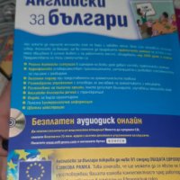 Учевници по английски език , снимка 3 - Чуждоезиково обучение, речници - 42288697