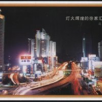 Пощенска картичка Изглед от Шанхай с оригинална марка 1999 от Китай , снимка 1 - Филателия - 41725193