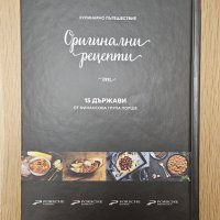 Готварска книга Оригинални рецепти от 15 държави кулинарна книга на Порше, снимка 5 - Други - 44326975