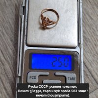 Руски СССР златен пръстен , снимка 5 - Пръстени - 44431678