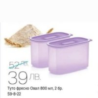 Туто Фреско от Tupperware , снимка 1 - Кутии за храна - 39532988