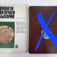 3 книги за монети печати банкноти за 75 лв. общо , снимка 3 - Енциклопедии, справочници - 41955070