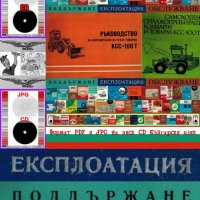 📀 КСС -100Т Комбайн Челен Товарач техническо ръководство обслужване на📀 диск CD📀  Български език , снимка 15 - Специализирана литература - 37370427