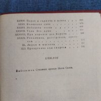 Андре Мороа - Прометей или животът на Балзак , снимка 7 - Художествена литература - 41531925