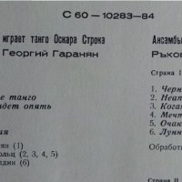 Популярни руски песни в изпълнение на ансамбъл Мелодия, снимка 6 - Грамофонни плочи - 35922518