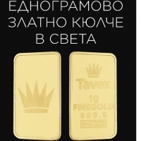 Златно кюлче 1гр ТАВЕКС, ПРОБА 999, 24 карата , снимка 3 - Нумизматика и бонистика - 36049172