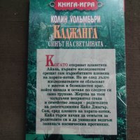 Продавам книга-игра" Каджанга , синът на светлината " Колин Уолъмбъри, снимка 2 - Детски книжки - 42726012