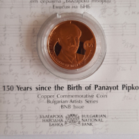 2 лева 2021 год 150  год от Рождението на Панайот Пипков, снимка 5 - Нумизматика и бонистика - 36235325