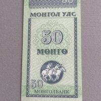 Банкнота - Монголия - 50 монго UNC | 1993г., снимка 1 - Нумизматика и бонистика - 41974571