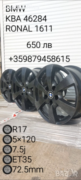 Джанти R17 ronal bmw, снимка 1