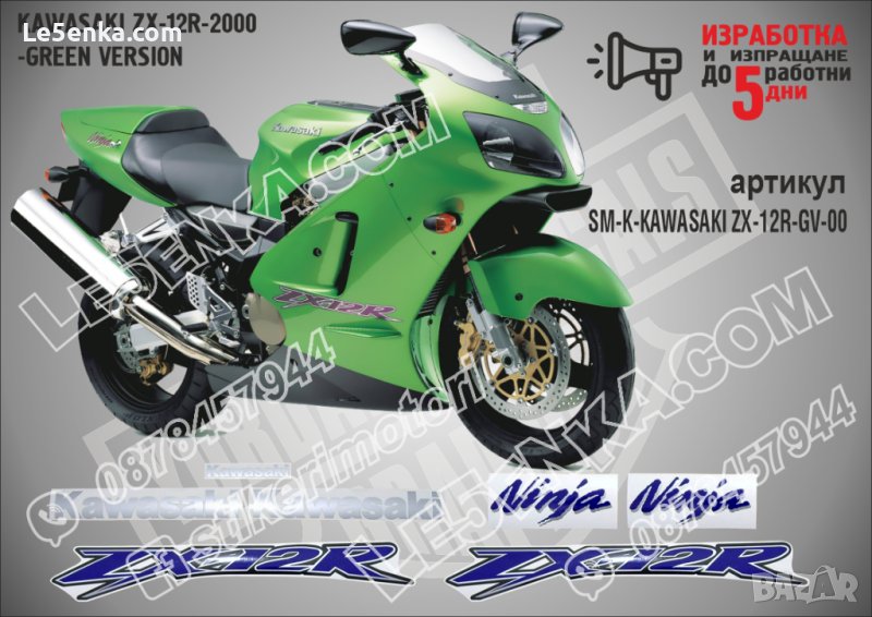 KAWASAKI ZX-12R GREEN VERSION 2000 SM-K-KAWASAKI ZX-12R-GV-00, снимка 1