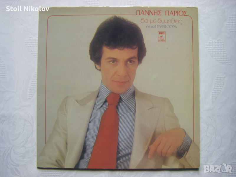 Гианис Париос, Питагор - Ще ме помниш - гръцка музика, снимка 1