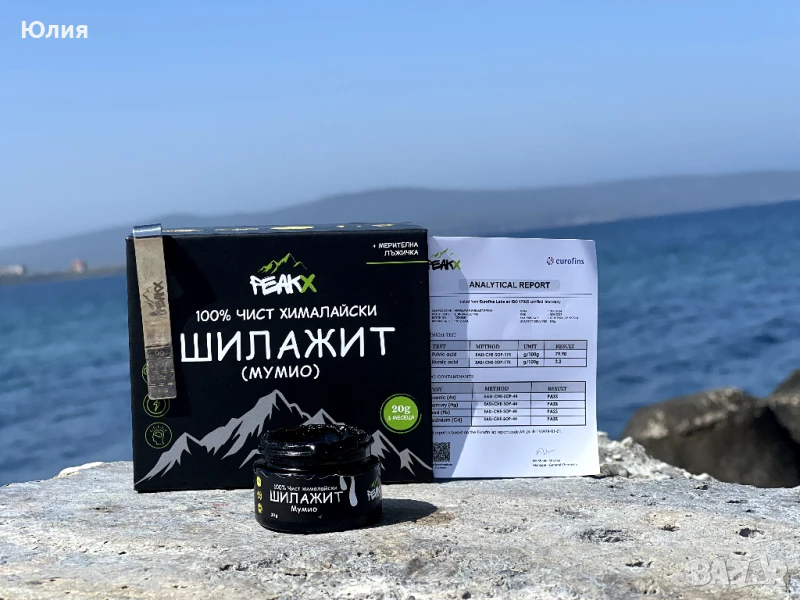 Шиладжит - 20гр + Подарък Специална Лъжичка одобрен от БАБХ, снимка 1