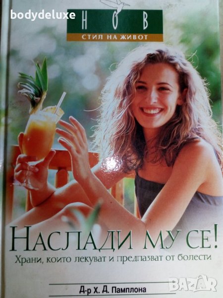 Храни, които лекуват и предпазват от болести, снимка 1