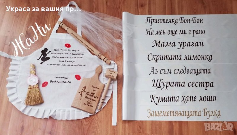 Комплекти и аксесоари за моминско парти , снимка 1