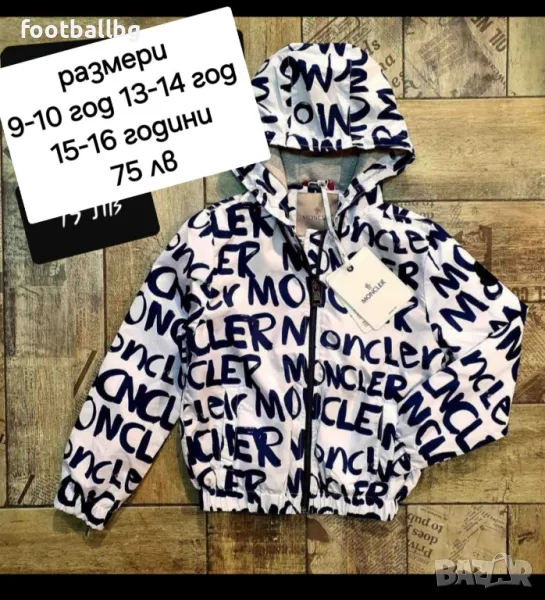 Страхотни детски якета ветровки 🔝🔝 с лека подплата от трико, снимка 1